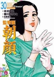 監察医朝顔_thumbnail