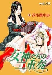 女神たちの二重奏_thumbnail