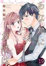 あなたにだけは_thumbnail