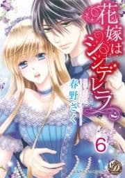 花嫁はシンデレラ【分冊版】_thumbnail