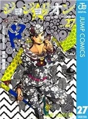 ジョジョの奇妙な冒険 第8部 モノクロ版_thumbnail