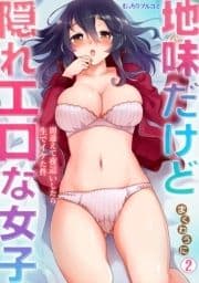 地味だけど隠れエロな女子～間違えて夜這いしたら生でイケた件_thumbnail