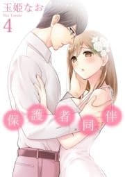 保護者同伴【コミックス版】_thumbnail
