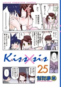 Kiss×sis_thumbnail