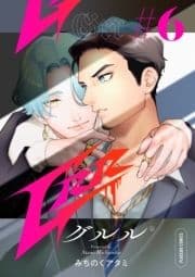 Grr【分冊版】_thumbnail