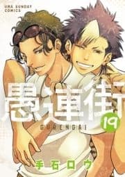 愚連街_thumbnail