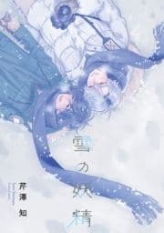 雪の妖精_thumbnail