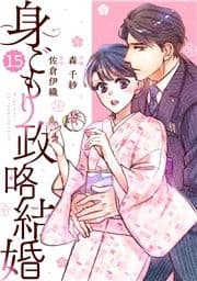 comic Berry's 身ごもり政略結婚(分冊版)_thumbnail