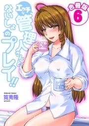 エッチな管理人さんとないしょのプレイ!!【合冊版】_thumbnail