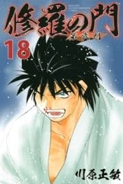 修羅の門 第弐門_thumbnail