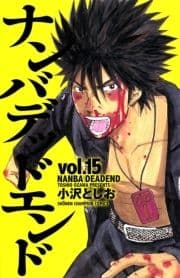 ナンバデッドエンド_thumbnail