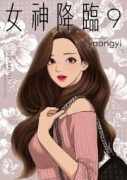 女神降臨_thumbnail