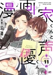 漫画家くんと声優くん_thumbnail