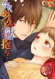 今宵､少女は獣に抱かれ…【フルカラー】《合本版》_thumbnail