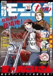 月刊モーニング･ツー