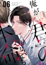 俺が君の本命じゃなくても_thumbnail