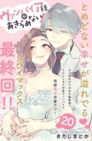 ヴァンパイア様があきらめない! [comic tint]分冊版_thumbnail