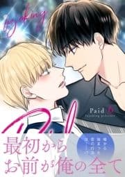 Paid【電子単行本版】_thumbnail