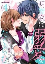 明智家は溺愛をたくらむ_thumbnail