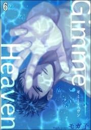 Gimme, Heaven(分冊版)_thumbnail