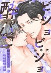 賭けセクGP【電子限定漫画付き】_thumbnail