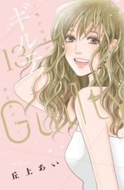 ギルティ ～鳴かぬ蛍が身を焦がす～_thumbnail