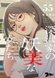 深沢家の妖美な女たち(フルカラー)_thumbnail