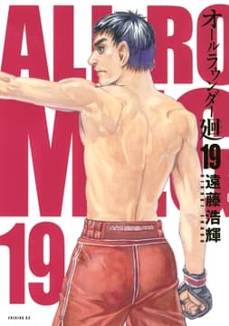 オールラウンダー廻_thumbnail