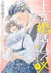 上京婚活ムスメ～今日から女､始めます～_thumbnail