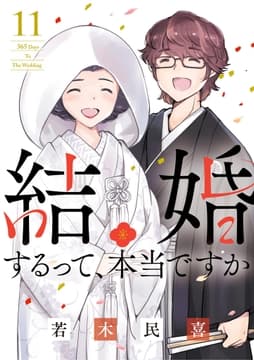 結婚するって､本当ですか_thumbnail