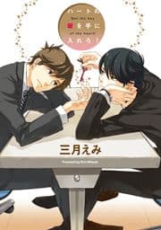 ハートの鍵を手に入れろ!【新装版】_thumbnail