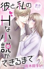 Love Jossie 彼と私のHな小説ができるまで_thumbnail