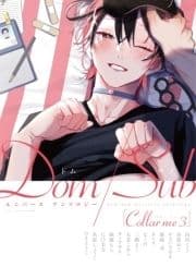 Collar me Dom/Subユニバース アンソロジー_thumbnail