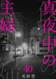 真夜中の主婦_thumbnail