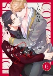 優秀コンシェルジュのセックスサービス_thumbnail