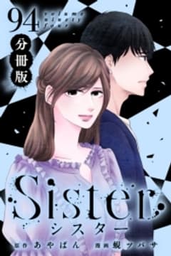 Sister【分冊版】_thumbnail