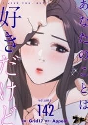 あなたのことは好きだけど_thumbnail