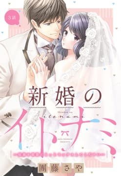 結婚を前提にセックスしてください｡【単話売】_thumbnail