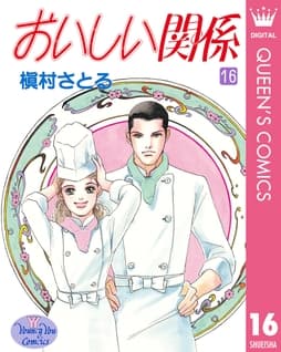 おいしい関係_thumbnail