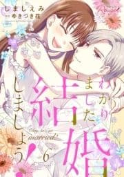 わかりました､結婚しましょう!【合冊版】_thumbnail