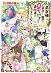 勇者様の幼馴染という職業の負けヒロインに転生したので､調合師にジョブチェンジします｡_thumbnail