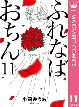 ふれなばおちん_thumbnail