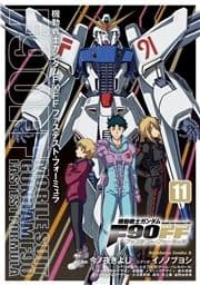 機動戦士ガンダムF90FF_thumbnail