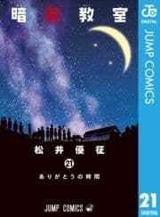 暗殺教室_thumbnail