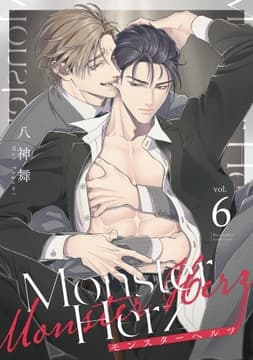 Monster Herz【単話売】_thumbnail