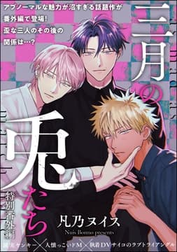 三月の兎たち(分冊版)_thumbnail