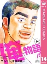 俺物語!!_thumbnail