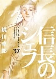 信長のシェフ_thumbnail