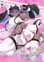 イチャラブ発情ケモ娘_thumbnail