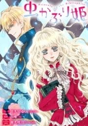 虫かぶり姫 雑誌掲載分冊版_thumbnail